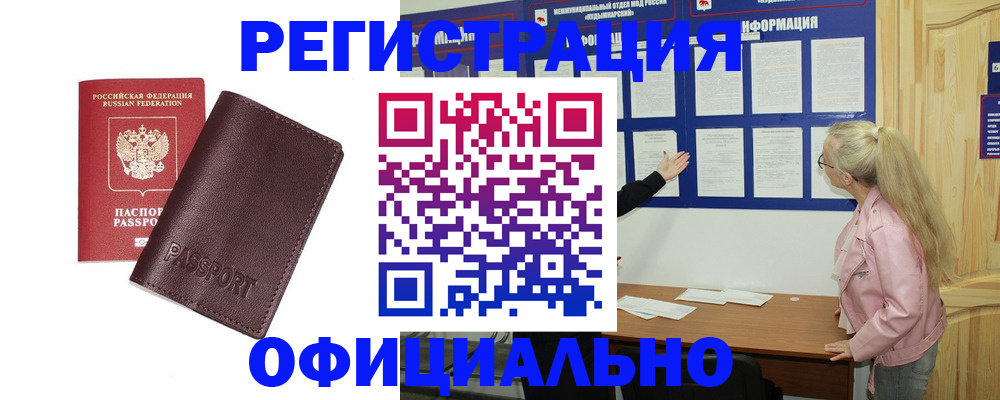 временная регистрация в квартире в Боготоле