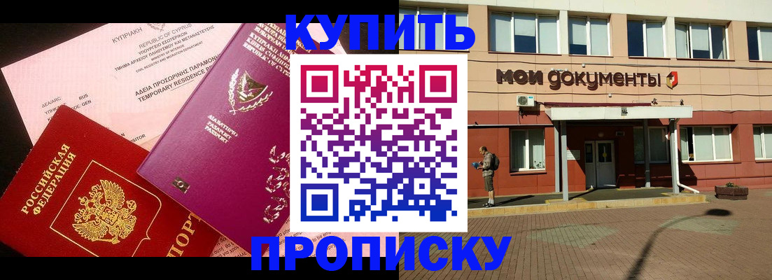 прописка в Боготоле