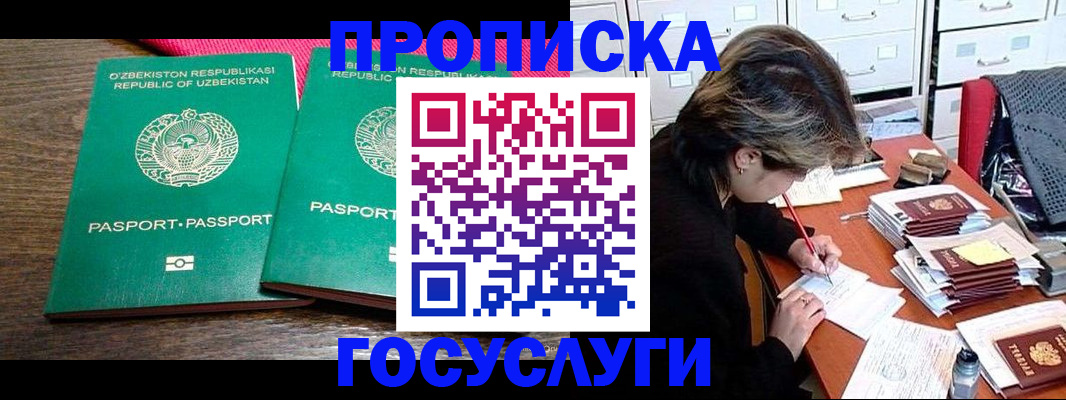 временная регистрация законно в Боготоле