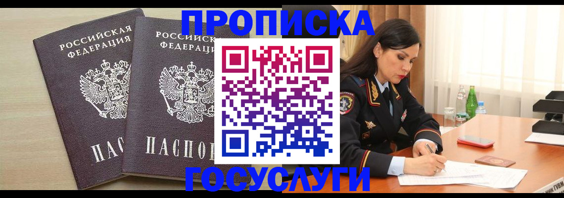 временная регистрация надежно в Боготоле